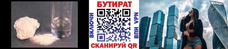 БУТИРАТ 99%  купить   Шацк 